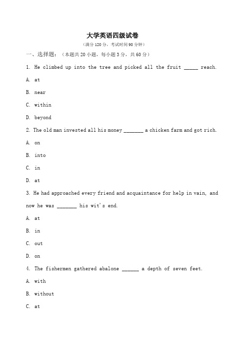 大学英语英语四级(含答案) (4)