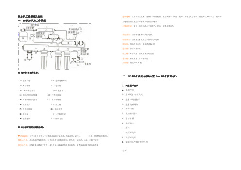 纯水机工作原理及安装