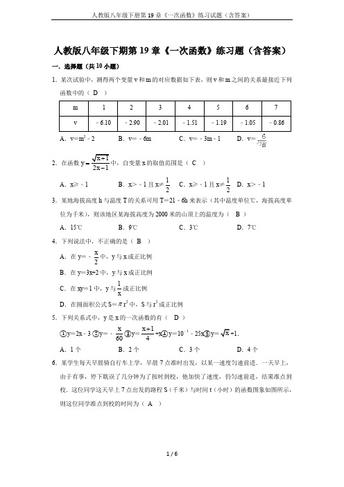 人教版八年级下册第19章《一次函数》练习试题(含答案)