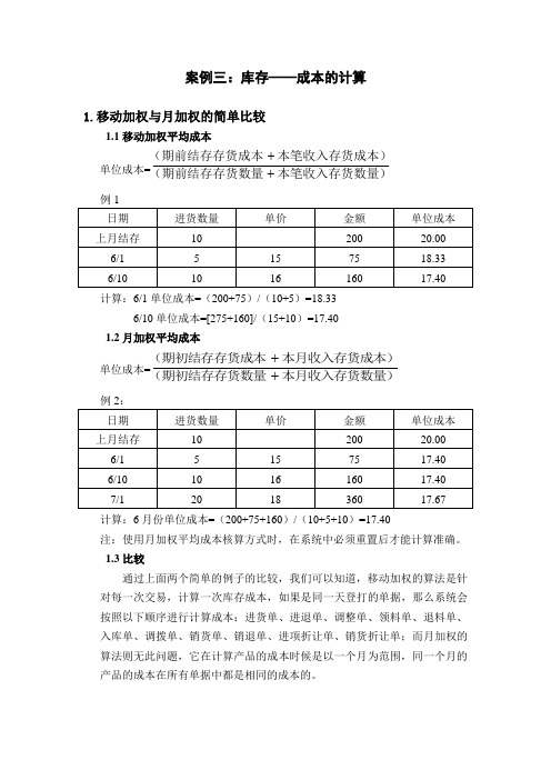 正航管理软件案例三：库存成本计算、简易生管入库单成本