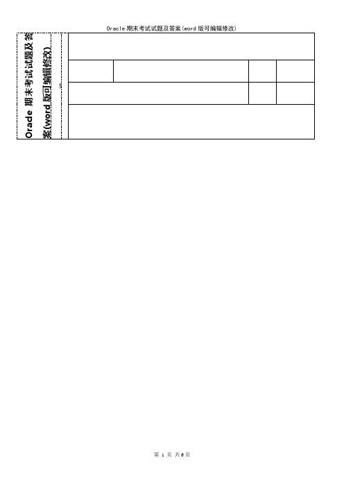 Oracle期末考试试题及答案(K12教育文档)