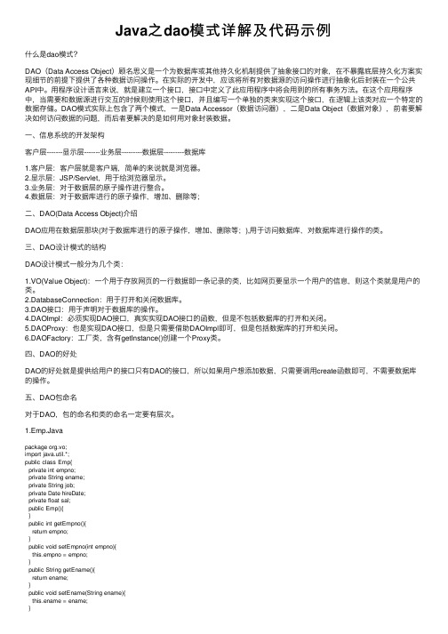 Java之dao模式详解及代码示例