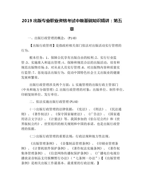 2019出版专业职业资格考试中级基础知识精讲：第五章