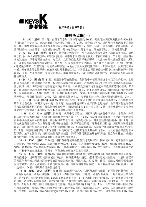 高考人教版地理一轮复习方案练习：第一章-地球与地图-测评手册-详答