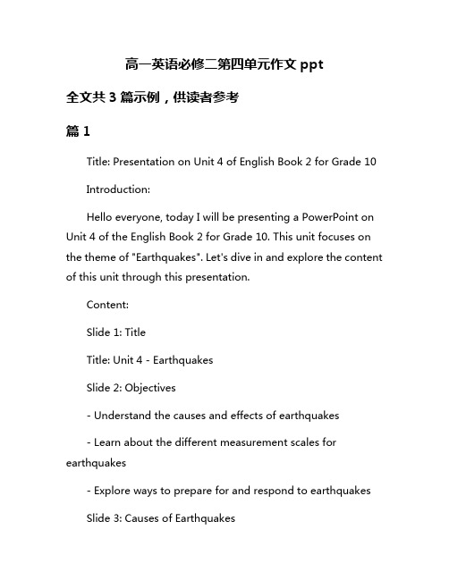 高一英语必修二第四单元作文ppt