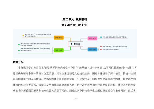 北师大版小学数学三年级上册第二单元第2课时《看一看(二)》示范课教案