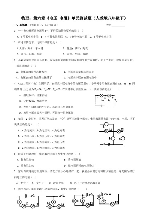 物理：第六章《电压 电阻》单元测试题(人教版八年级下)