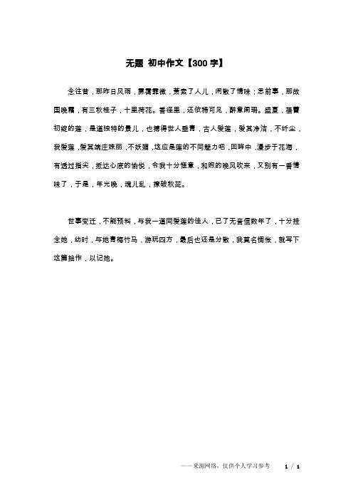 无题 初中作文【300字】_1