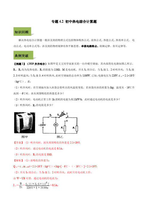 2020年中考物理计算题解题方法全攻略：中考热电综合计算题 附详细解析