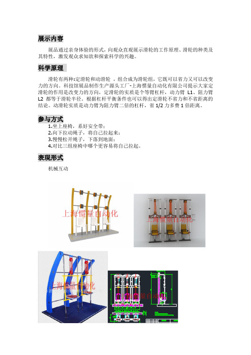 自己拉自己-科技馆展品深化方案-上海惯量自动化分享