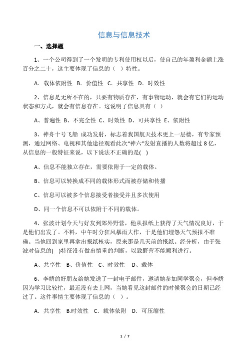 信息与信息的特征练习题