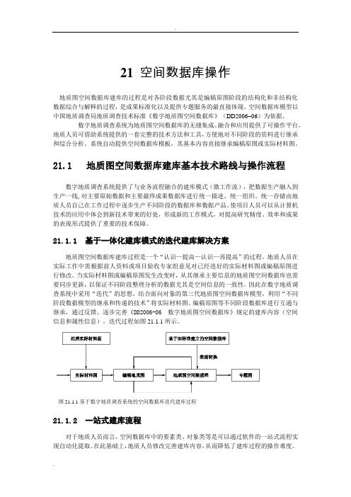 DGSS空间数据库操作