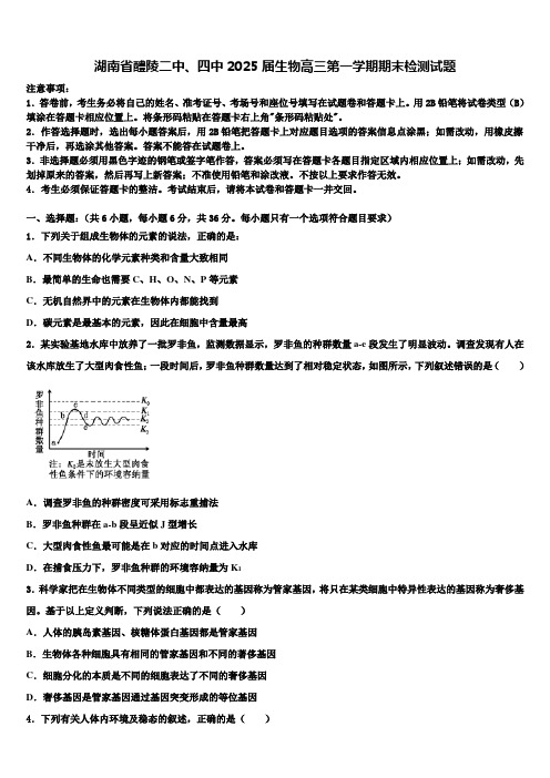 湖南省醴陵二中、四中2025届生物高三第一学期期末检测试题含解析