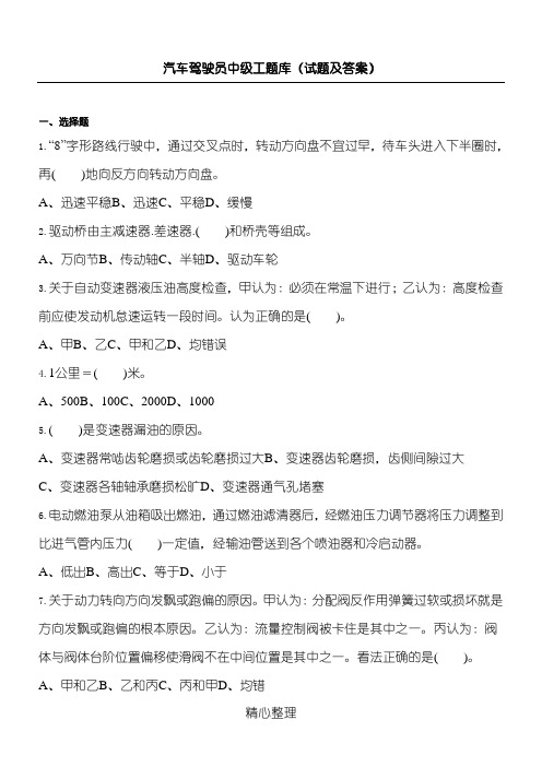 汽车驾驶员中级工题库(试题及参考答案)
