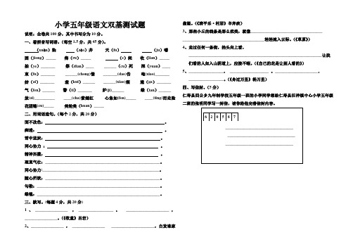 小学五年级语文双基测试题