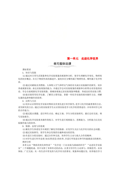 2018年九年级化学上册 第一单元 走进化学世界 1.1 物质的变化和性质教案 (新版)新人教版