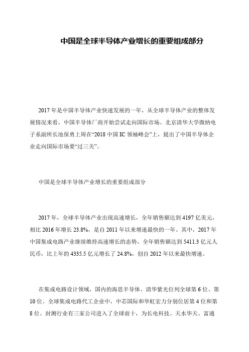 中国是全球半导体产业增长的重要组成部分