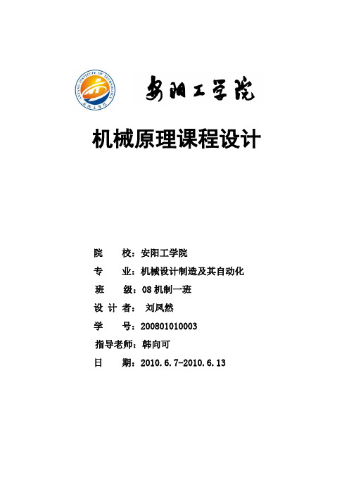 压片成型机课程设计解读