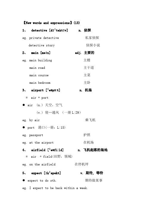 新概念英语第二册Lesson7详细教案笔记