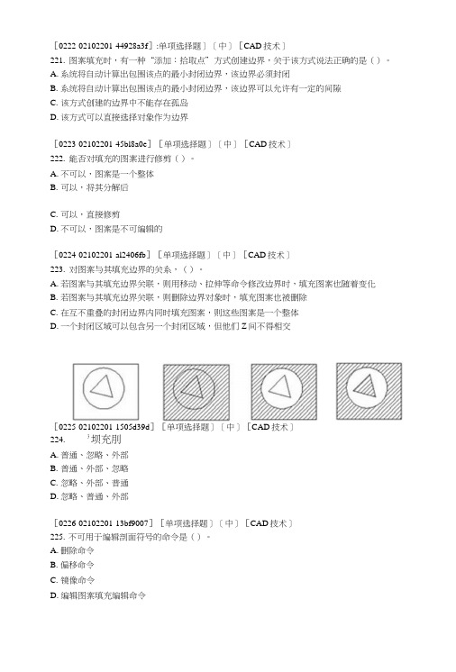 建筑CAD省赛理论题及参考答案221-240.doc