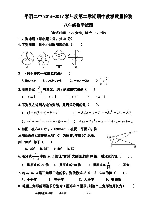 2017年八年级数学下册(北师大版)期中试题