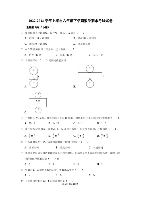 2022-2023学年上海市六年级下学期数学期末试卷及答案解析