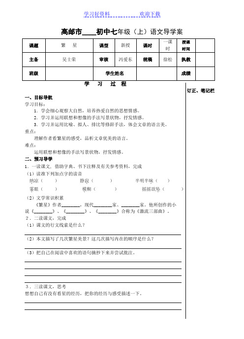 《繁星》导学案