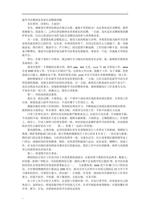 新华书店竞聘演讲稿