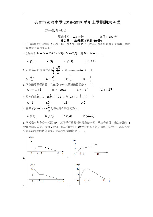 2018-2019学年吉林省长春市实验中学高一上学期期末考试试卷  数学  (word版)