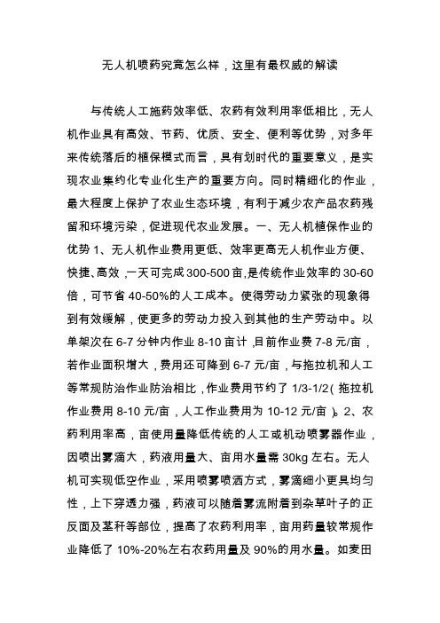 无人机喷药究竟怎么样,这里有最权威的解读