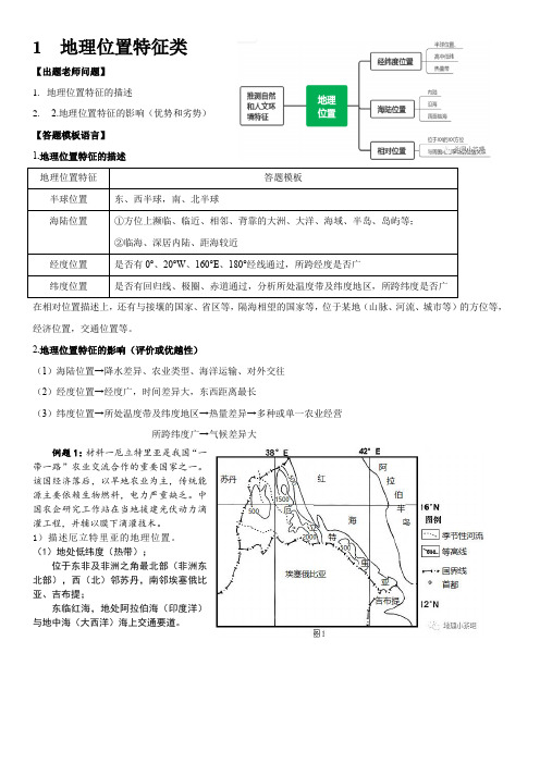 初二地理地理位置特征类