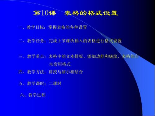 八年级信息技术上表格的格式设置