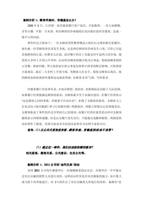 [试题]公共关系案例分析练习