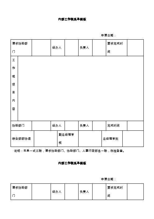 内部工作联系单模板