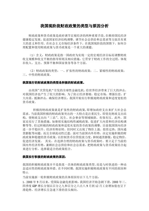 我国现阶段财政政策的类型与原因分析