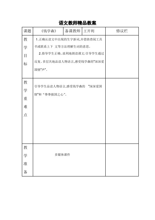 19钱学森