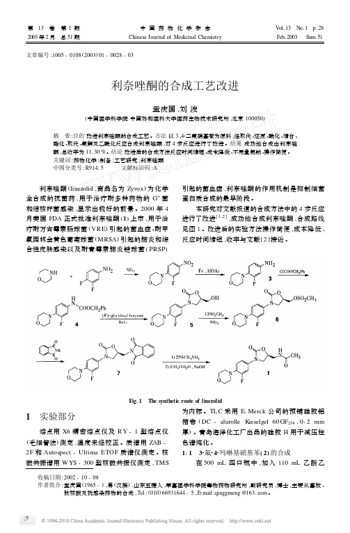 利奈唑酮的合成工艺改进