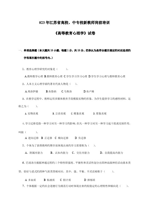 2023年江苏省高校教师资格培训资料心理学试题