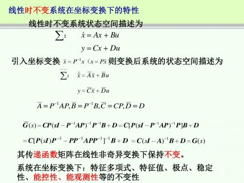 gf 线性系统理论6 中文版 - 复习