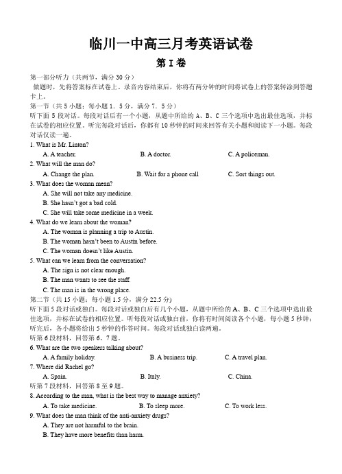 江西省临川区第一中学2016届高三上学期第一次月考英语试题(含答案)