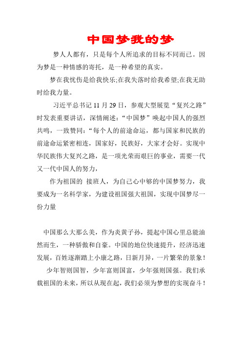 穆一硕(我的中国梦)Microsoft Word 文档 (3)