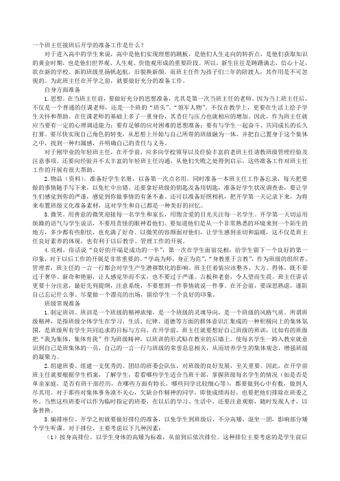 一个班主任接班后开学的准备工作是什么