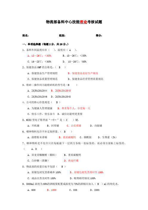 物流部备料中心技能考核试题