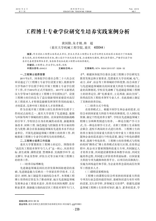 工程博士专业学位研究生培养实践案例分析