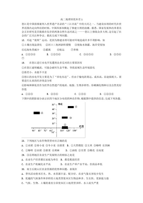 高二地理培优补差1