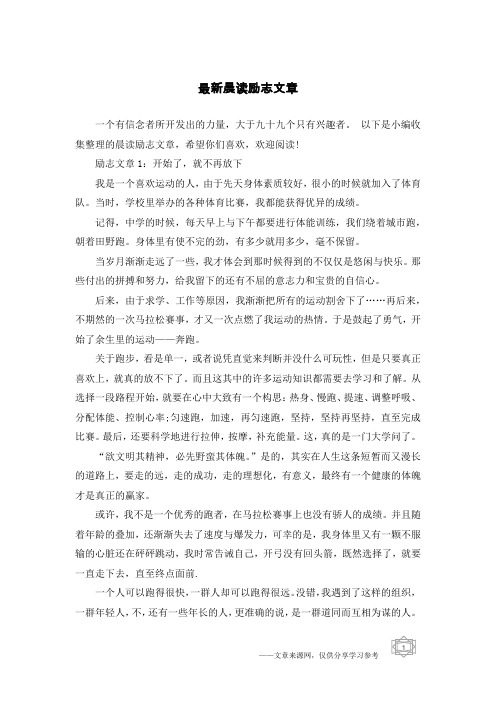 最新晨读励志文章