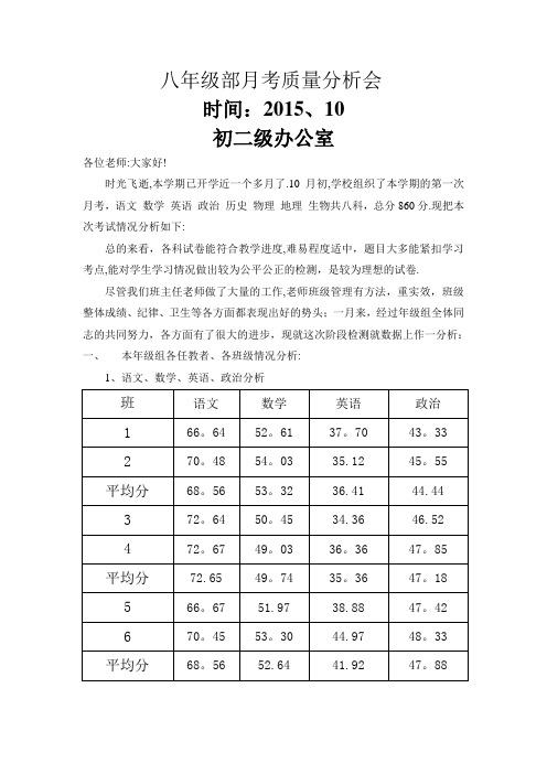 八年级月考质量分析会材料