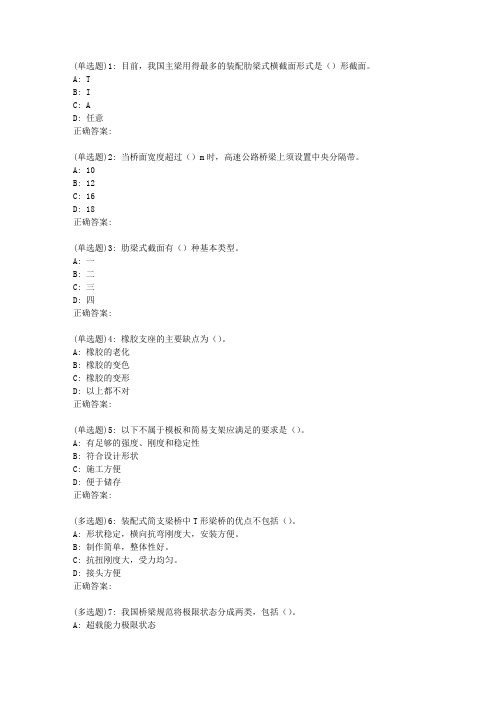 大工19春《桥梁工程》在线作业3