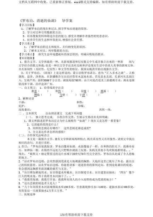 12消失的仙湖罗布泊导学案