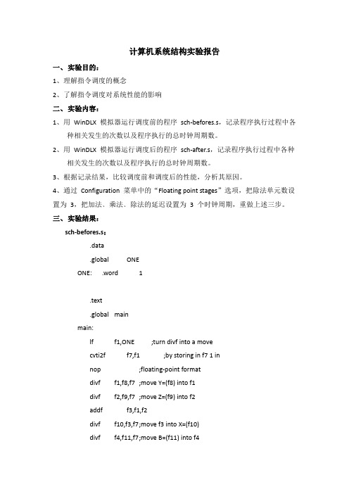 计算机系统结构实验报告